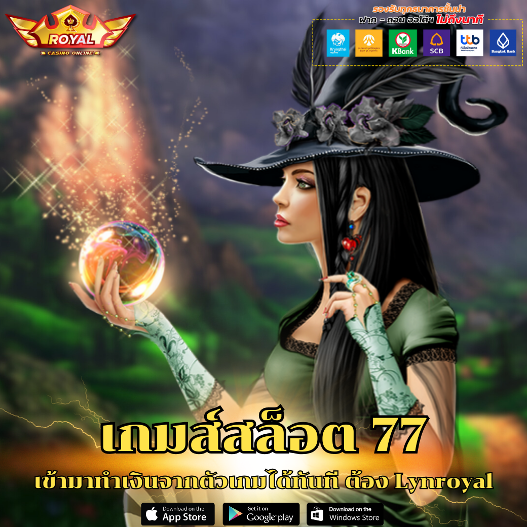 เกมส์สล็อต 77