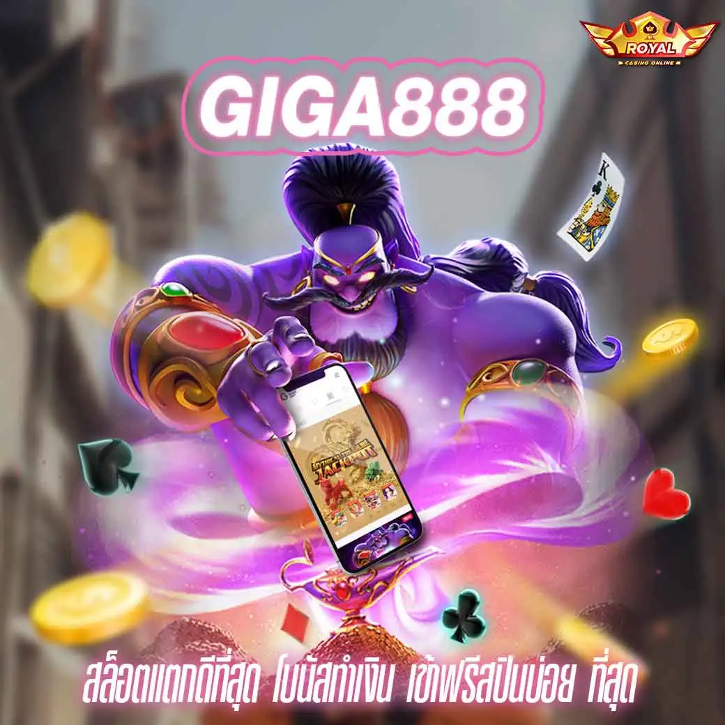 GIGA888